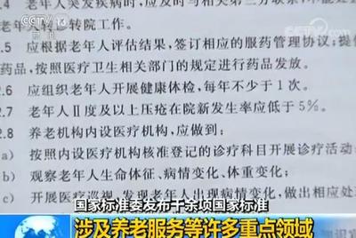 1090项国家标准集中发布 涉及养老服务旅游服务等多个重点领域|养老服务|国家标准|国家标准委_新浪新闻
